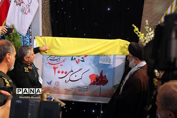 اجلاسیه نهایی2000شهید استان خراسان جنوبی