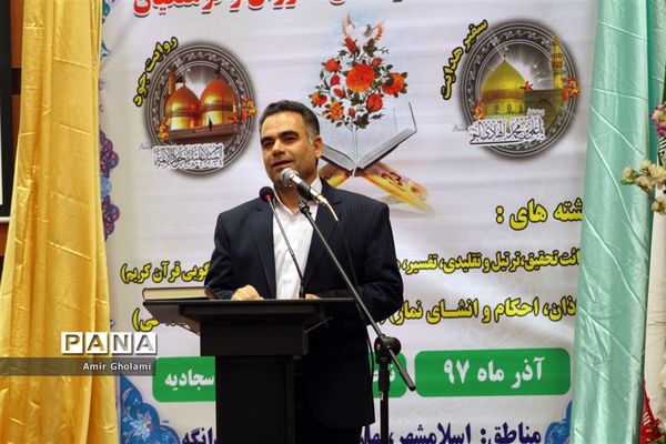 آیین تجلیل از منتخبین سی وششمین دوره مسابقات استانی قرآن، عترت و نماز شهرستان های استان تهران