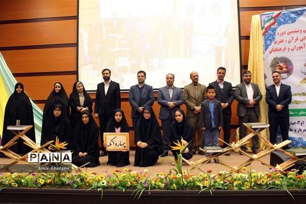 آیین تجلیل از منتخبین سی وششمین دوره مسابقات استانی قرآن، عترت و نماز شهرستان های استان تهران