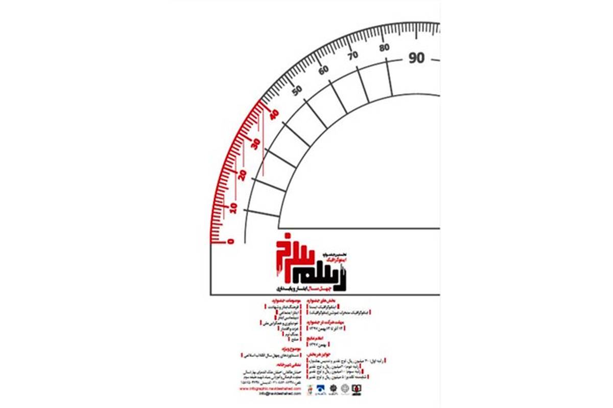 آغاز به کار نخستین جشنواره اینفوگرافیک «رسم سرخ»