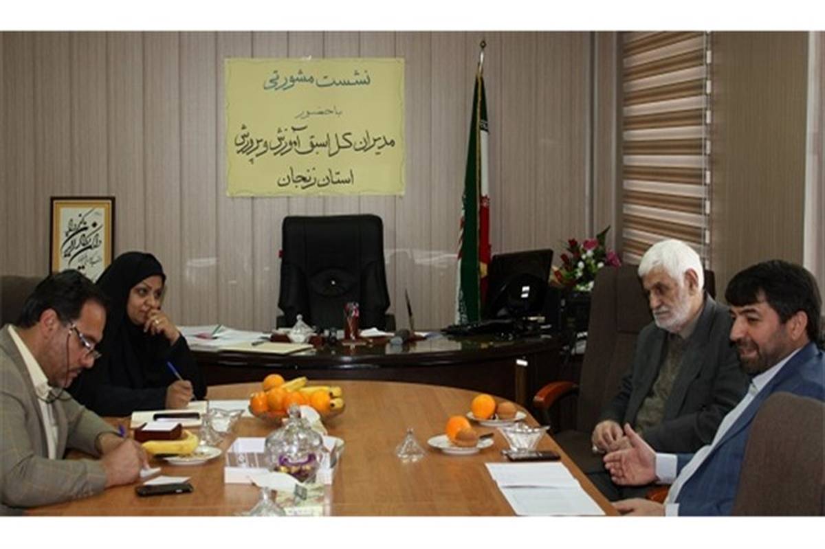 اولین نشست مشورتی مدیران کل ادوار گذشته و حال حاضرآموزش و پرورش استان برگزار شد