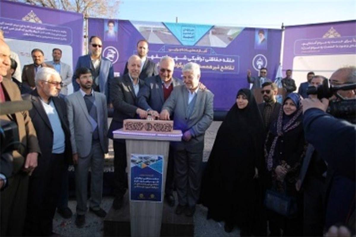 حلقه حفاظتی شهر اصفهان توجه به امنیت و آسایش مردم در عمل است