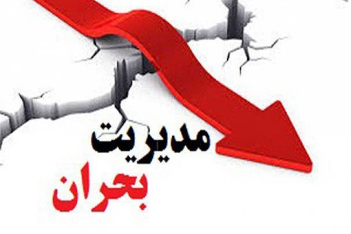 تدوین برنامه کاهش خطرپذیری محلات تهران با ارزیابی 38 شاخص