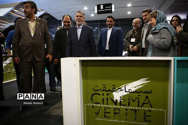 دوازدهمین جشنواره بین‌المللی سینما حقیقت