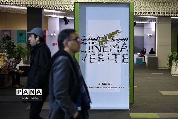 دوازدهمین جشنواره بین‌المللی سینما حقیقت