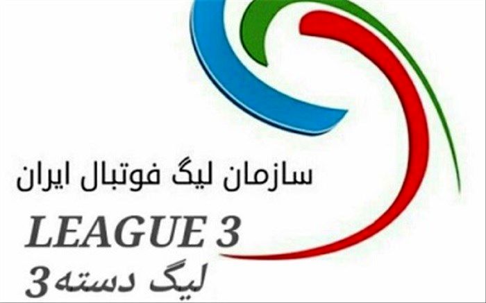 شکست نمایندگان فوتبال البرز در لیگ دسته سه کشور