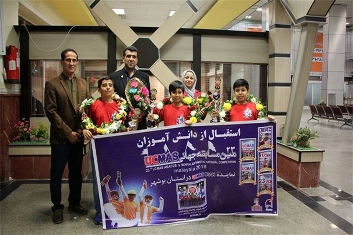 ورود دانش آموزان مقام آور استان بوشهر در مسابقات جهانی UCMAS