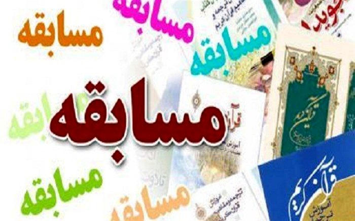 از مسابقات سراسری قرآن، عترت و نماز رونمایی شد