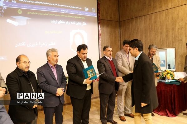 همایش استانی تجلیل از برگزیدگان حوزه تحقیق و پژوهش اداره کل آموزش و پرورش خراسان رضوی