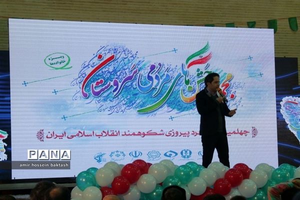 برگزاری جشن  شب یلدا در آستانه چهلمین سالگرد پیروزی انقلاب اسلامی ایران