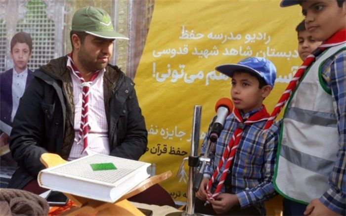 افتتاح رادیو مدرسه حفظ  قرآن در شهر ری