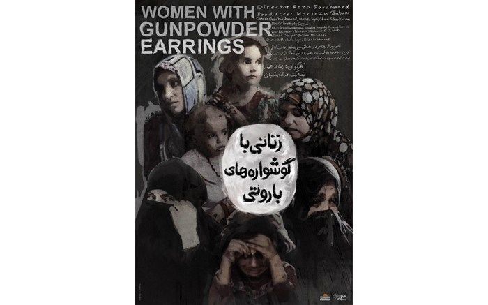 حضور «زنانی با گوشواره‌های باروتی» در هشتمین جشنواره فیلم‌های ایرانی پراگ