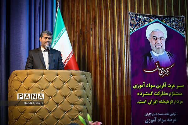 همایش گرامیداشت هفته سوادآموزی