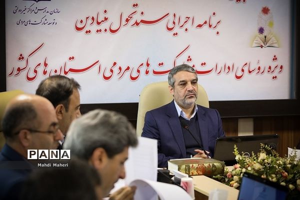 نشست آموزشی برنامه اجرایی سند تحول بنیادین