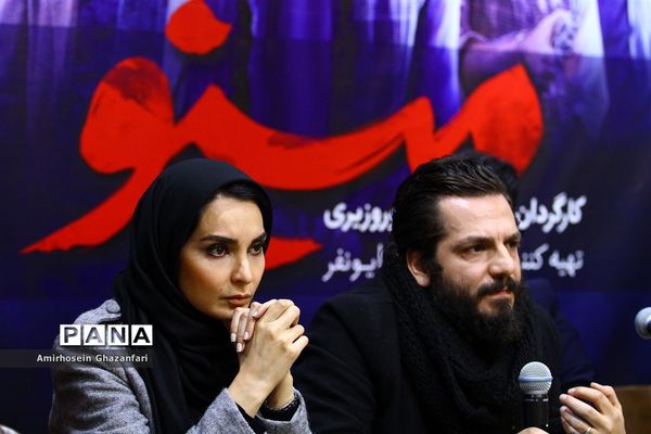 نشست خبری مجموعه تلویزیونی «مینو»