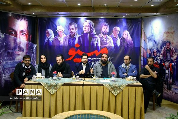 نشست خبری مجموعه تلویزیونی «مینو»