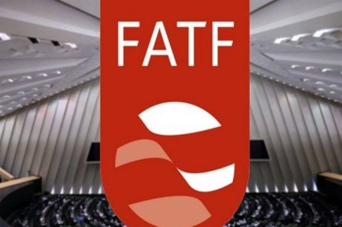 نزدیک شدن به پایان مهلت FATF و افزایش احتمال تصویب نهایی