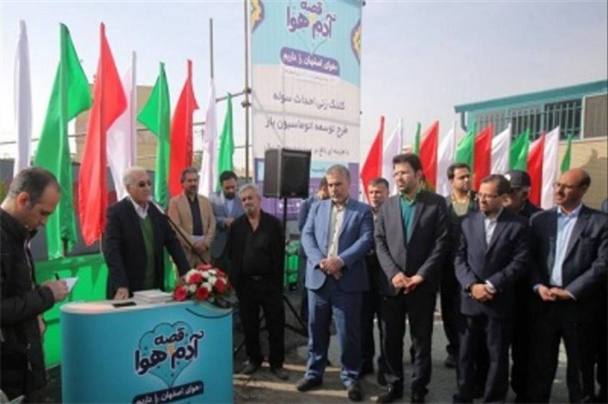 شهردار اصفهان: حمل و نقل ایمن، مقدمات شهر زیست پذیر را فراهم می کند