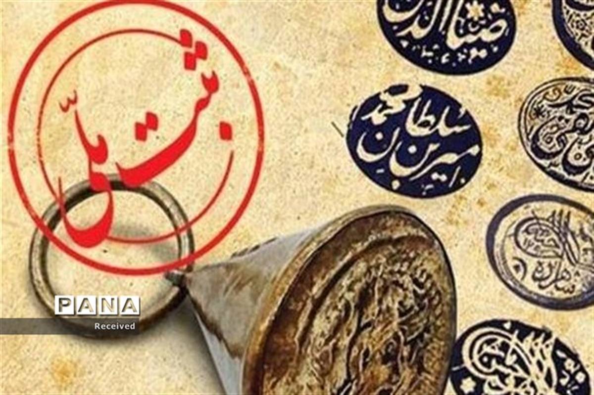 13 اثر تاریخی استان خوزستان ثبت ملی شدند