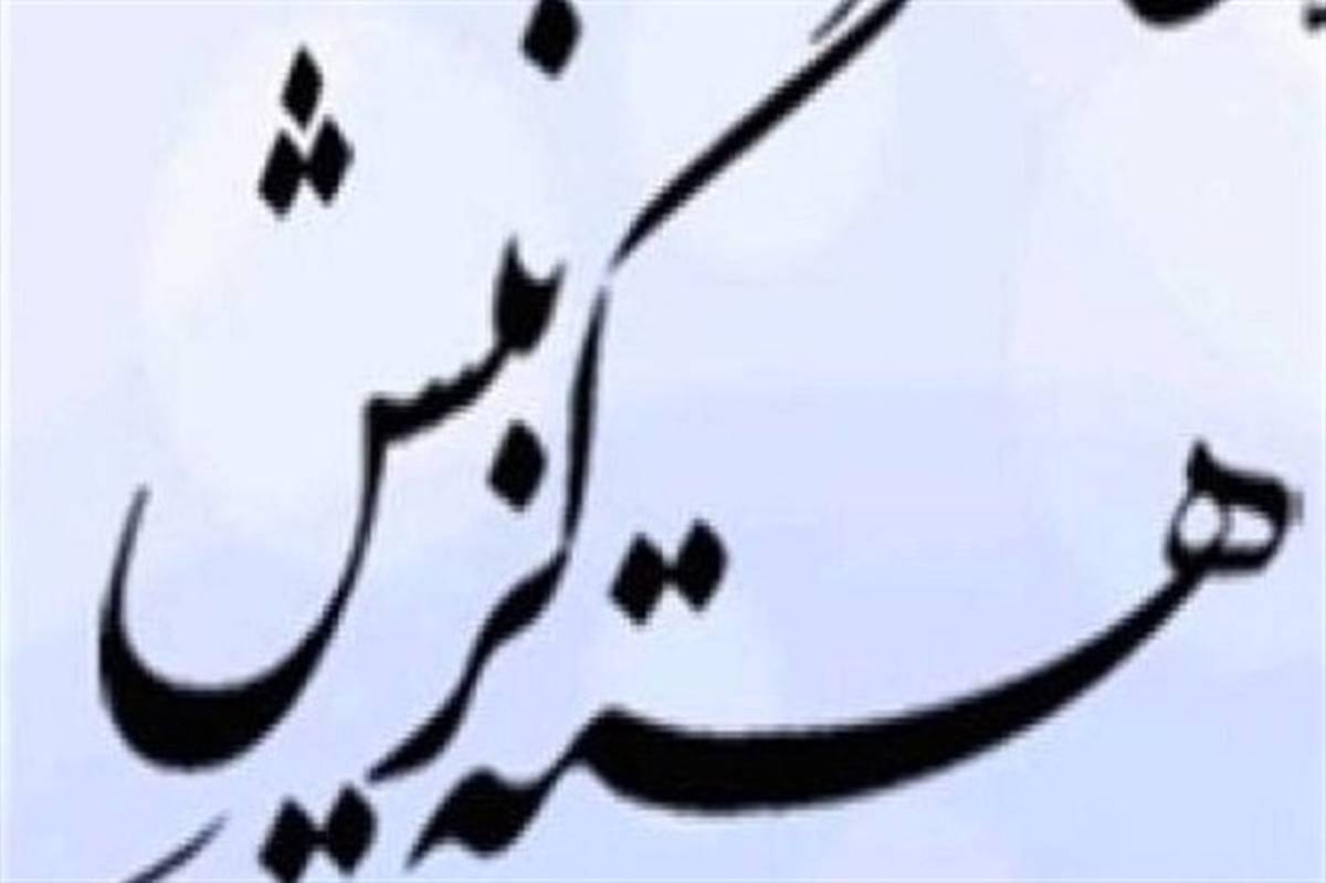 تلاش گزینشگران باید در مسیر جذب منابع انسانی کارآمد باشد