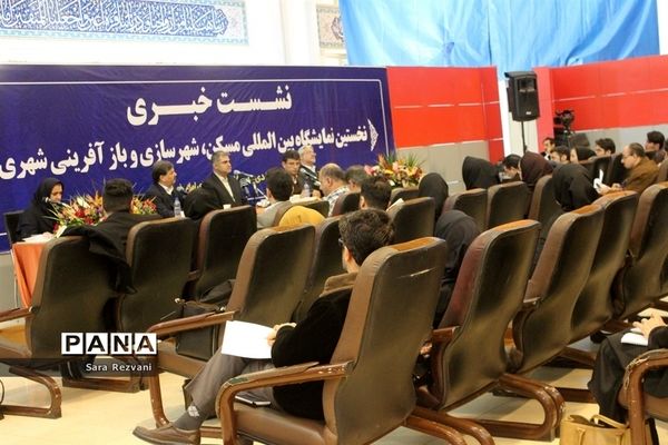 نمایشگاه بین المللی مسکن، شهرسازی و بازآفرینی شهری