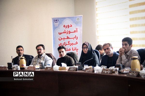دوره آموزشی رابطین خبرگزاری پانا  آذربایجان غربی در ارومیه