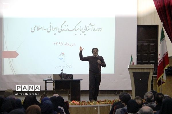 نشست روشنگری تبیین عملکرد 40 ساله انقلاب اسلامی و آشنایی با سبک زندگی ایرانی اسلامی در ارومیه