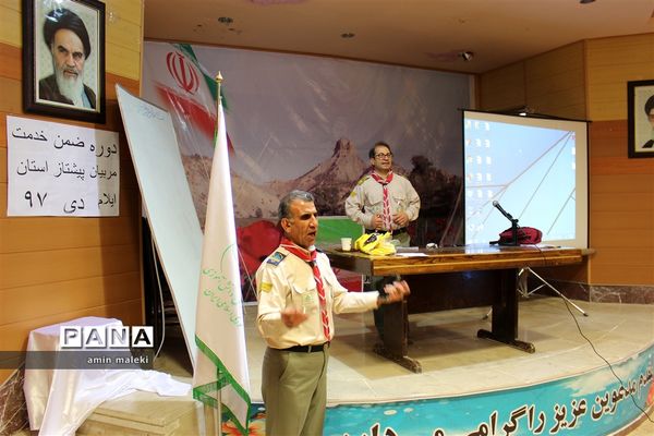 برگزاری دوره آموزش ضمن خدمت مربیان و پیشتازان  ایلام