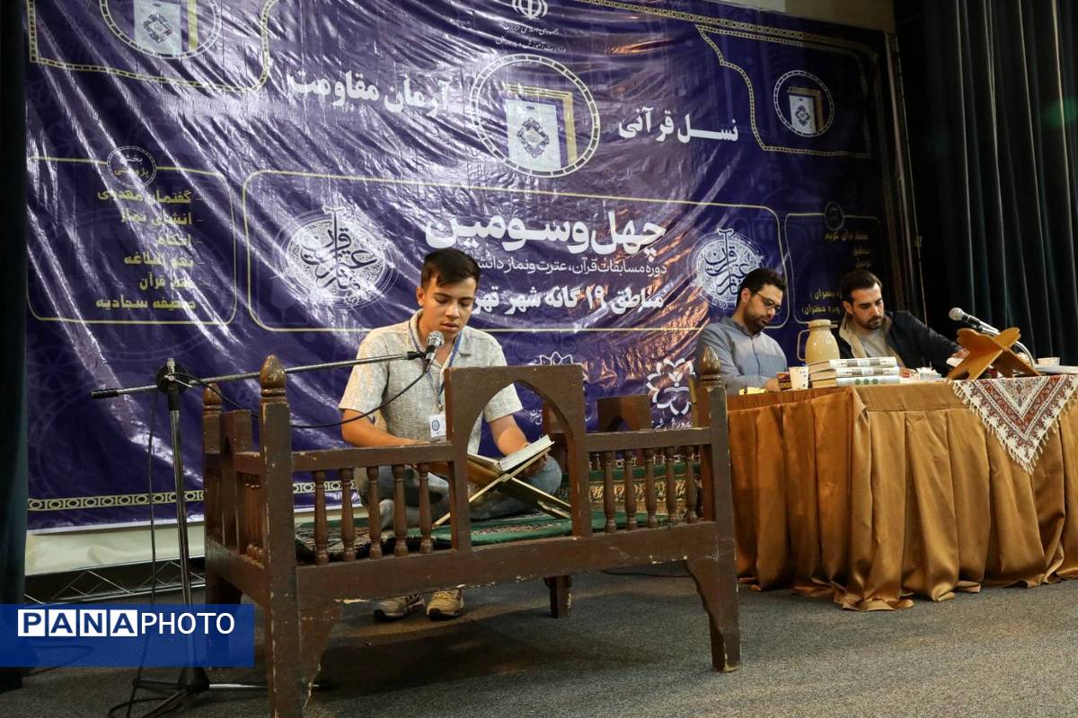 مرحله استانی چهل و سومین مسابقات قرآن، عترت و نماز شهر تهران