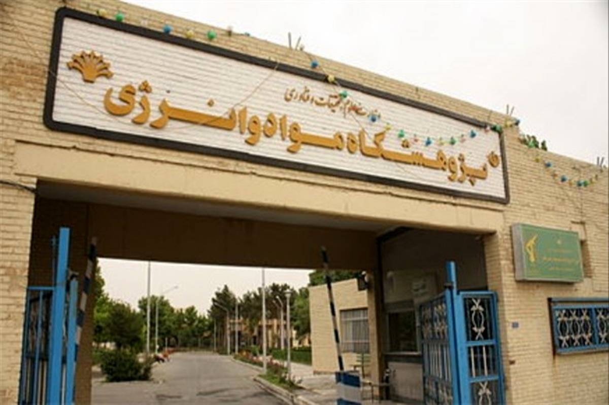 پژوهشگاه مواد و انرژی ایران رتبه دوم علمی جهان اسلام را کسب کرد