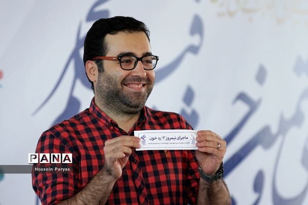 آیین قرعه‌کشی برنامه نمایش فیلم‌های سی و هفتمین جشنواره فیلم فجر