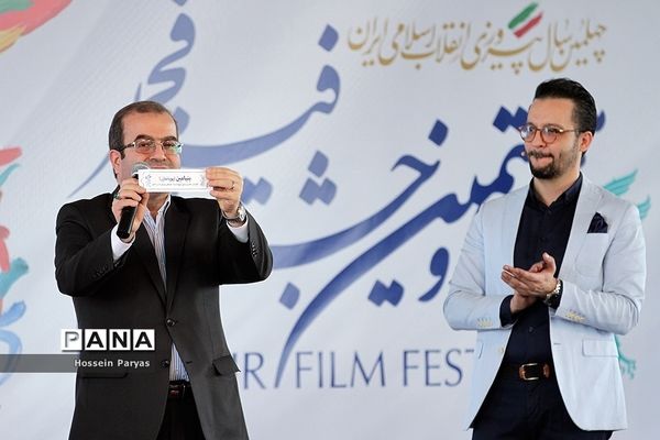 آیین قرعه‌کشی برنامه نمایش فیلم‌های سی و هفتمین جشنواره فیلم فجر