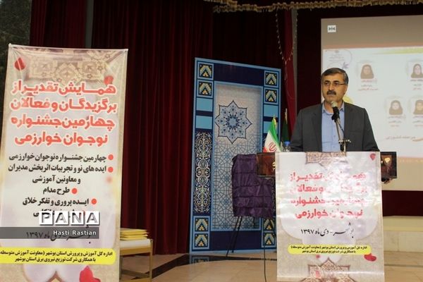 همایش تقدیر از برگزیدگان و فعالان چهارمین جشنواره نوجوان خوارزمی استان بوشهر -1