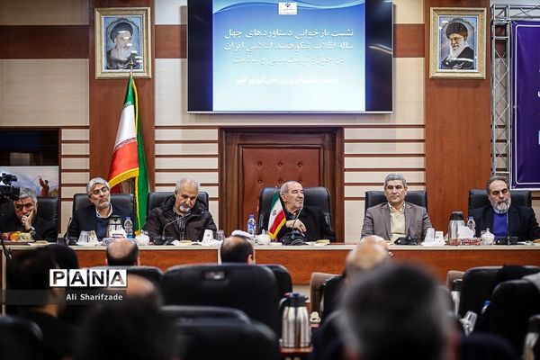 نشست بازخوانی دستاوردهای چهل ساله انقلاب شکوهمند اسلامی در حوزه تربیت بدنی و سلامت وزارت آموزش و پرورش