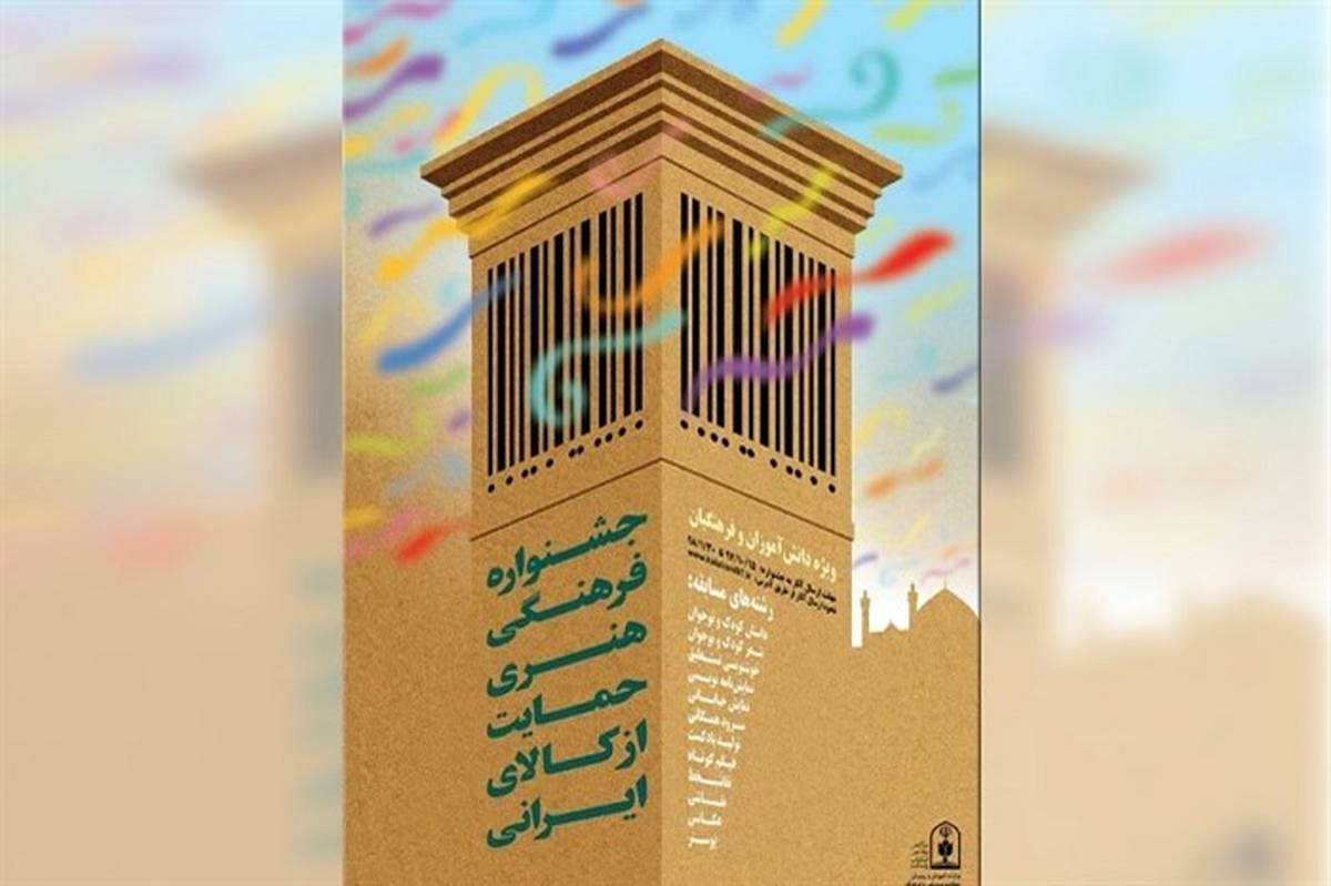 تحقق شعار سال و فرهنگ‌سازی مصرف کالای ایرانی هدف جشنواره ایران ساخت است
