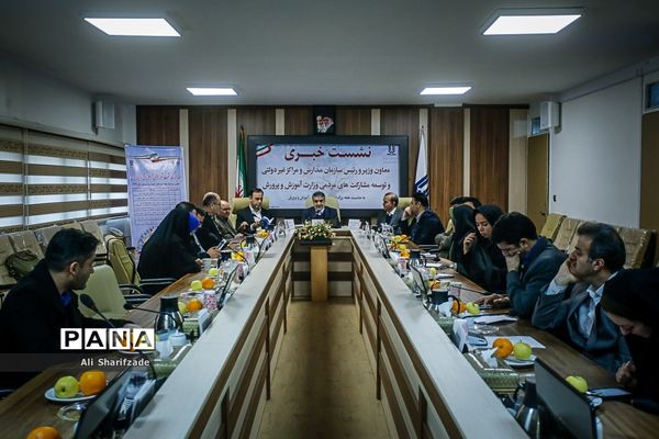 نشست خبری رئیس سازمان مدارس و مراکز غیردولتی
