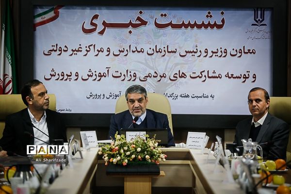 نشست خبری رئیس سازمان مدارس و مراکز غیردولتی