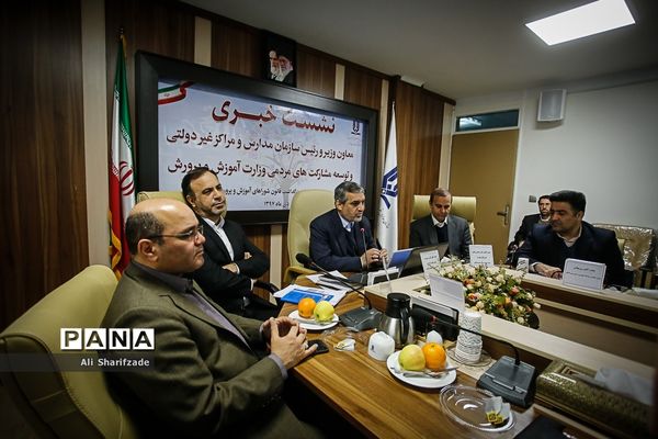 نشست خبری رئیس سازمان مدارس و مراکز غیردولتی