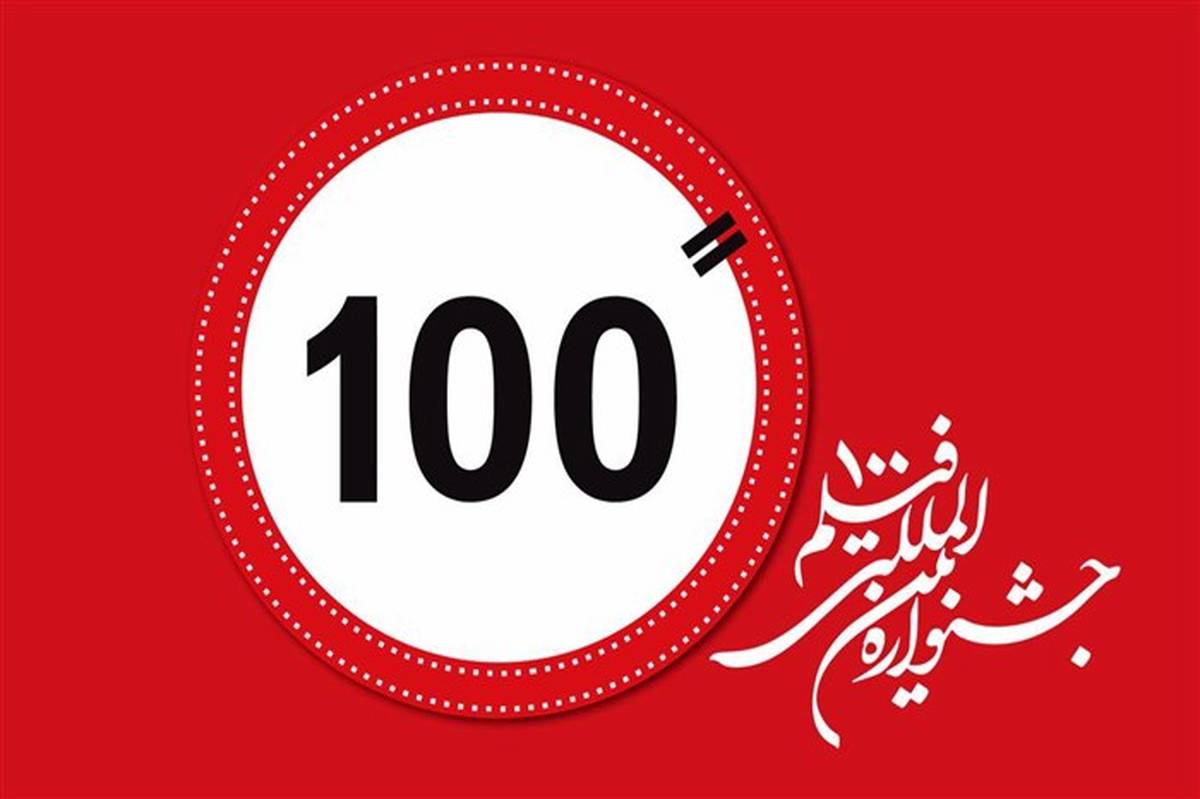 تمدید مهلت ارسال آثار به جشنواره فیلم 100