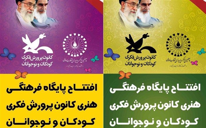 دو پایگاه فرهنگی هنری کانون در اهواز راه‌اندازی می‌شود