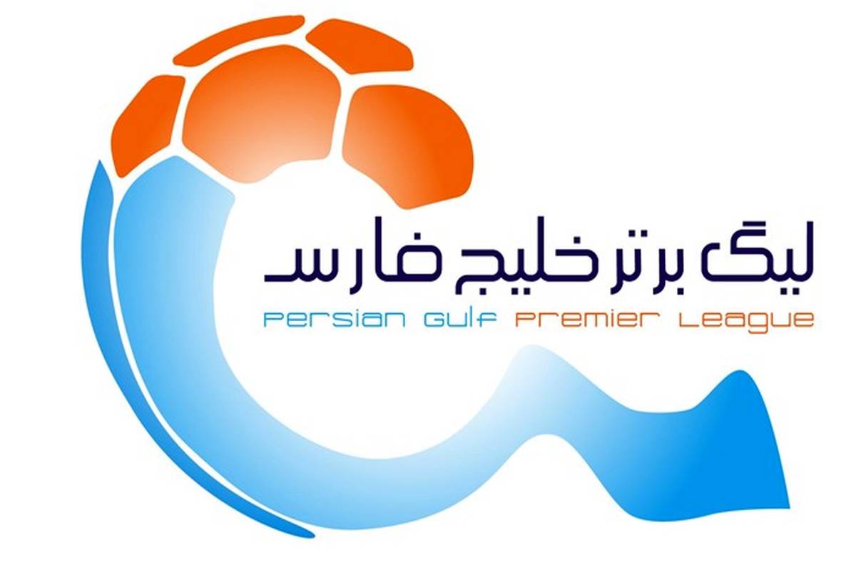 برنامه نیم فصل دوم لیگ برتر فوتبال ایران اعلام شد