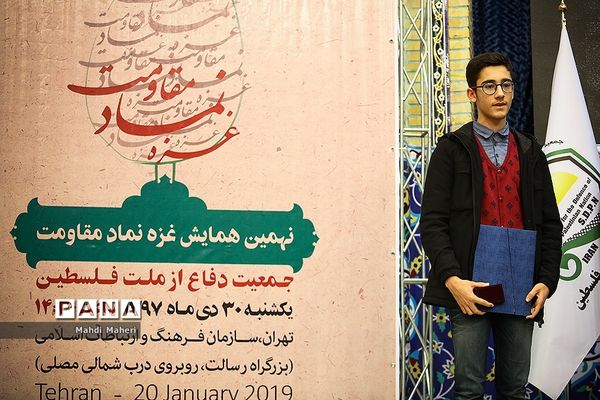 نهمین همایش غزه نماد مقاومت