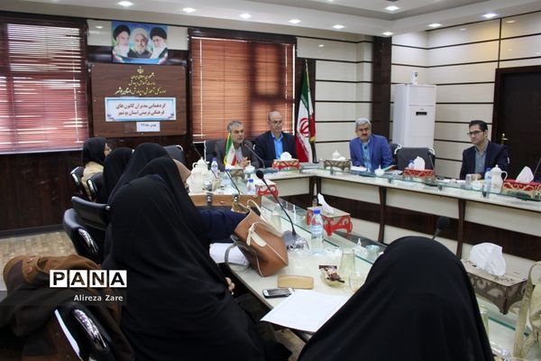 گردهمایی مدیران کانون‌های فرهنگی و تربیتی آموزش و پرورش استان بوشهر