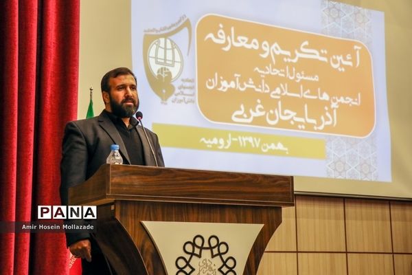 آئین تکریم و معارفه مسئول اتحادیه انجمن‌های اسلامی دانش‌آموزی آذربایجان غربی