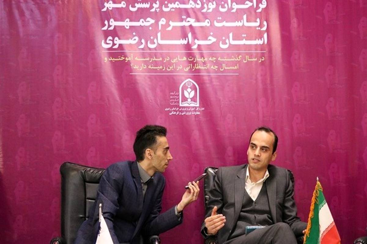 مدیرکل دفتر امور اجتماعی استانداری خراسان رضوی: مدرسه مهمترین نهاد برای ایجاد مهارتهای اساسی زندگی فردی و اجتماعی است