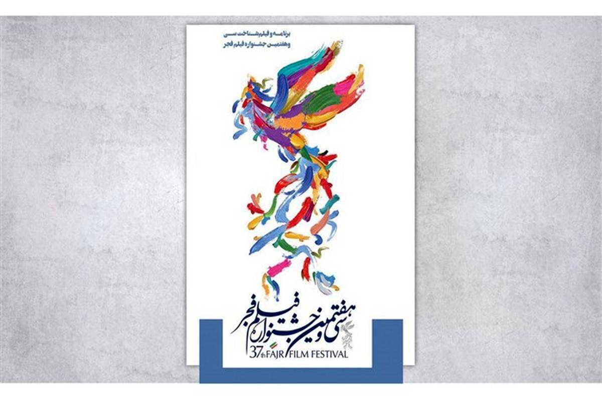 اکران رایگان ۱۴ فیلم جشنواره فجر برای دانش‌آموزان اردبیلی