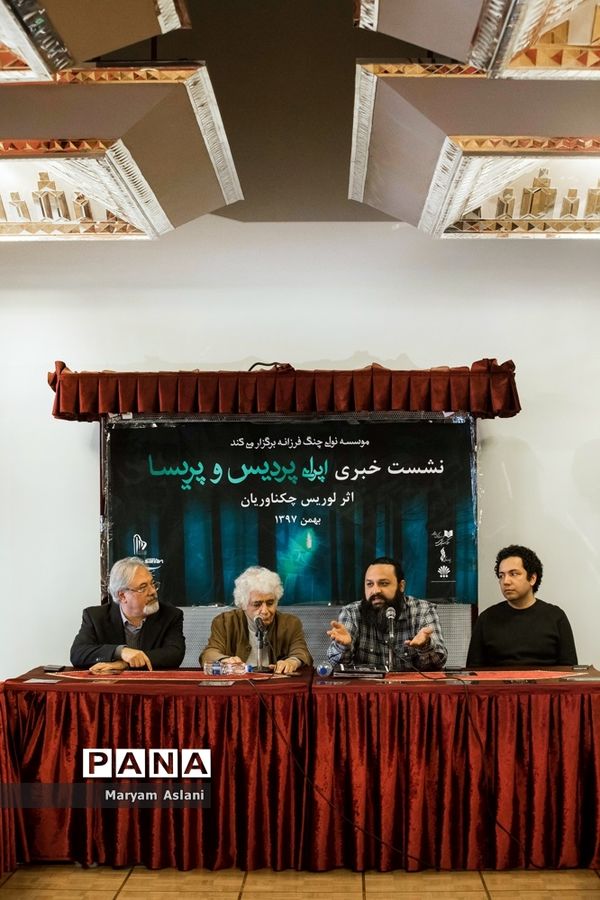 نشست خبری اپرای پردیس و پریسا