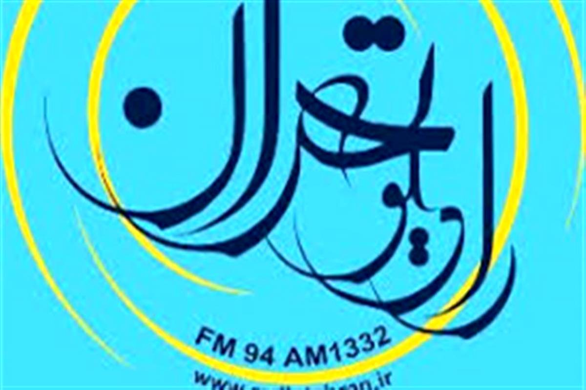 پوشش مراسم گرامیداشت 12 بهمن از رادیو تهران