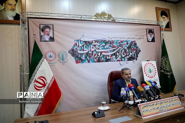 نشست خبری رئیس کارگروه فرهنگیان و دانش‌آموزی ستاد مرکزی چهلمین سالگرد پیروزی انقلاب اسلامی