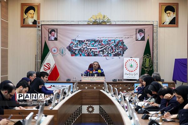 نشست خبری رئیس کارگروه فرهنگیان و دانش‌آموزی ستاد مرکزی چهلمین سالگرد پیروزی انقلاب اسلامی